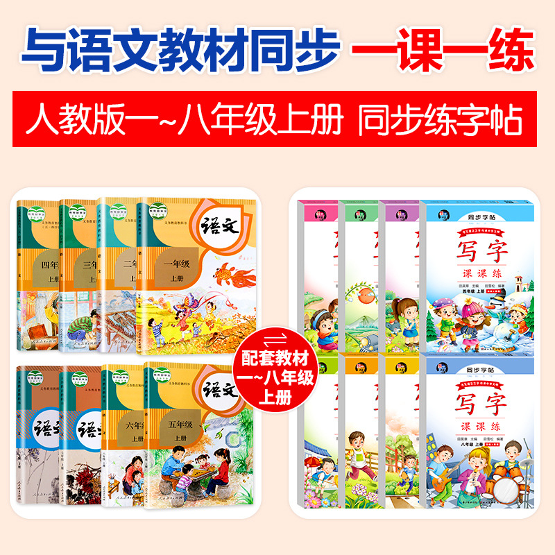 Manufacturers supply people to teach the text of grade 1-8 synchronous writing class practice in the classroom copybook regular script copybook wholesale