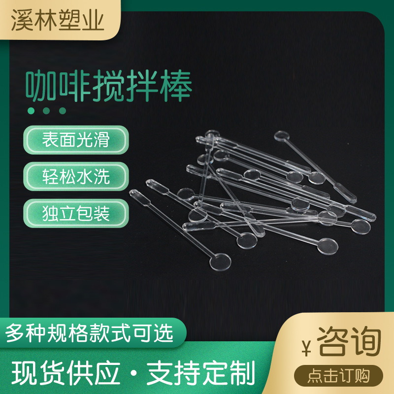 Disposable transparent coffee stirring rod milk tea stirring spoon QS manufacturer