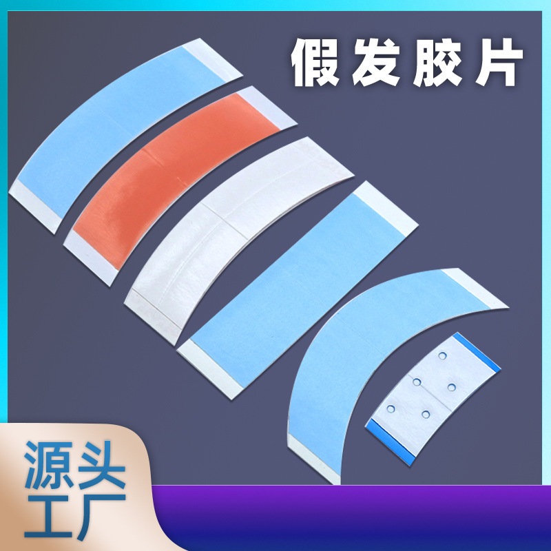 Wig Film Special Film Double-Sided Tape Wig Replacement Film Re-Hair Glue Waterproof and Sweat-Proof Biological Wig Patch