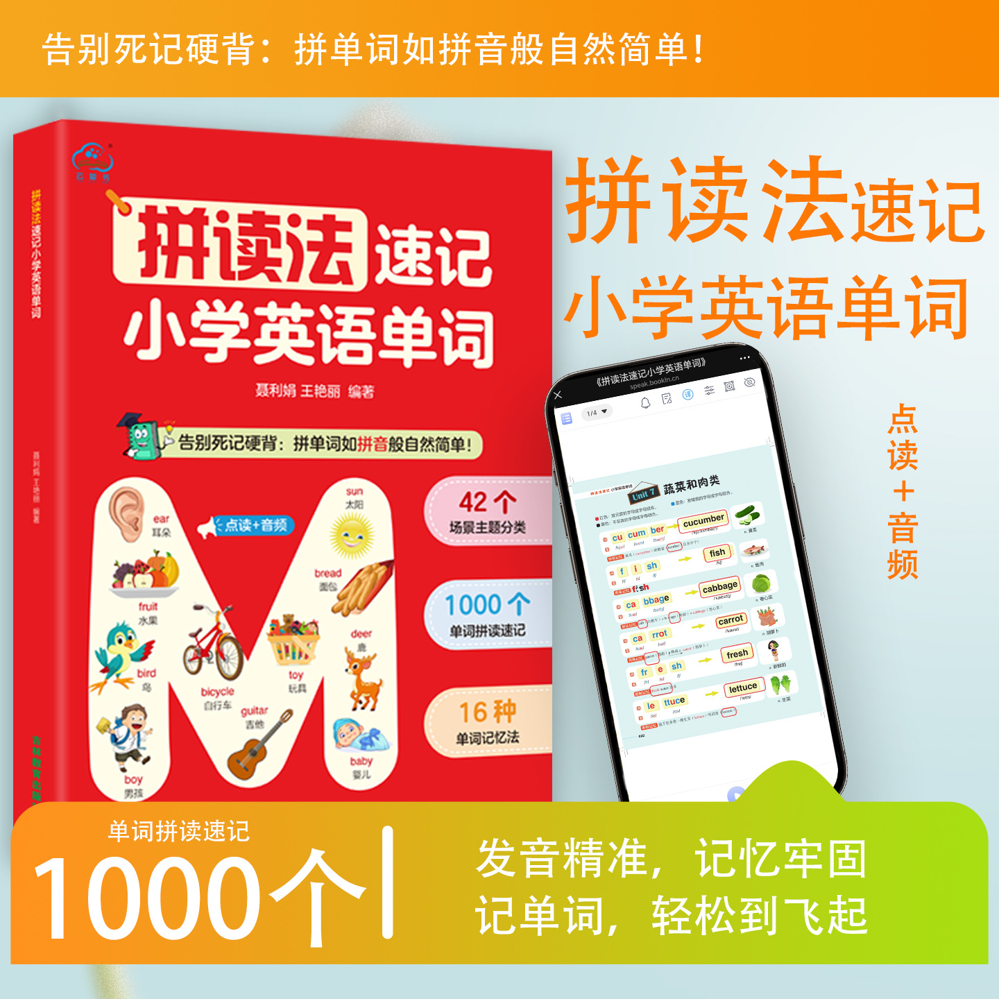 Fun Learning Spelling Method Primary School English Zero-Based Vocabulary Book [with Audio Explanation] Essential Book before School Starts