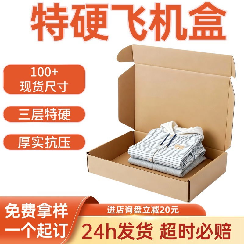 Коробка для самолета, упаковка детской одежды, упаковка для электронной коммерции, картон для логистики, большая коробка для самолета