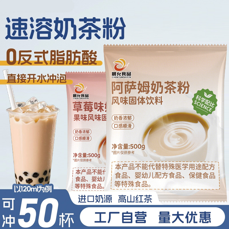 Assam Drink Milk Tea Powder, Special for Milk Tea Shops, Original Strawberry Flavor, Packaged Instant Powder for Commercial Wholesale