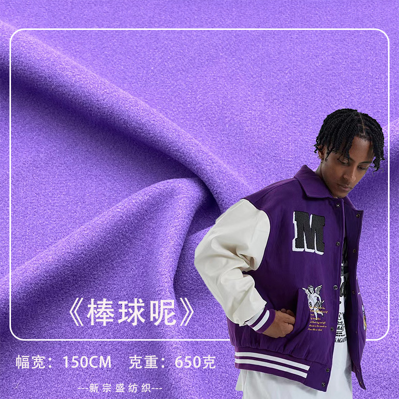 Твидовая шершавая ткань для бейсбольных курток, сумок, обуви и шляп, ткань для пальто, похожая на шерсть, однотонная бейсбольная форма