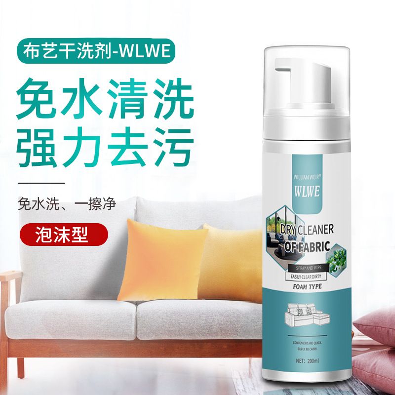 Чистящее средство для тканей, для ковров и диванов, без стирки, для занавесок и курток, удаление стойких пятен