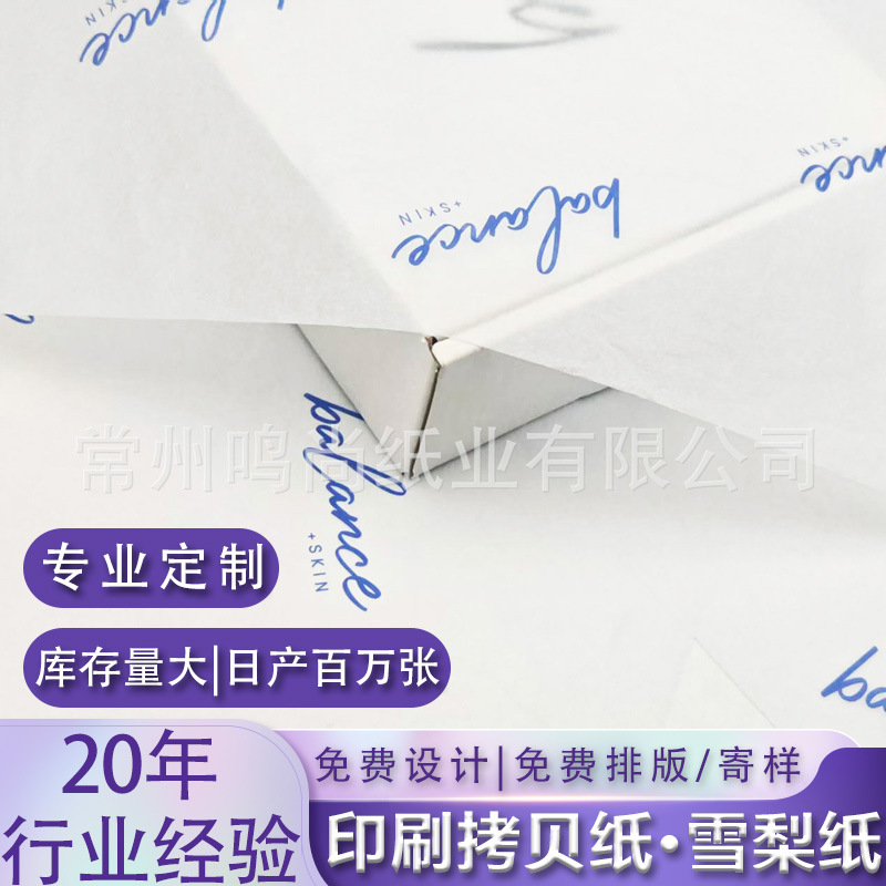 Копировальная бумага узор 17г 22г 30г 35г узор Сиднейская бумага мелкосерийная печать Сиднейская бумага индивидуальная настройка