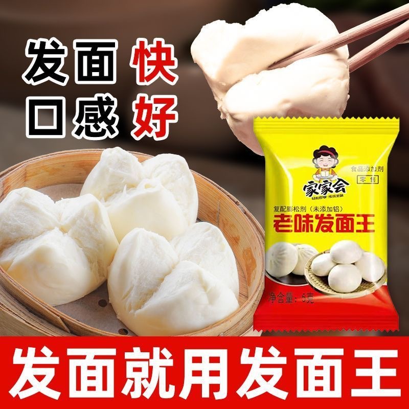 Processing and Customizing Old-Flavored Dough King Yeast Powder, Old-Flavored Dough Dough Treasure, Custom-Made Household Baking Powder for Making Steamed Buns