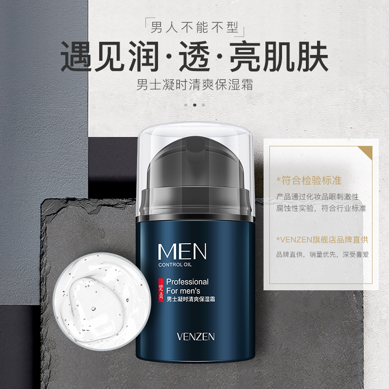 Fanzhen men's moisturizing cream