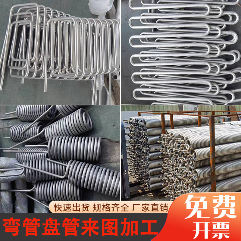 304 Stainless Steel Coil Processing Spiral Tube Cooling Tube U-Shaped Elbow Coil Heat Exchanger Copper Tube Non-Standard Customization