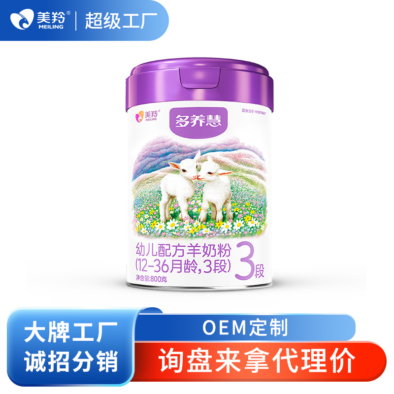 Молоко козье Мейлинга для детей 800г 3 этапа Новый продукт