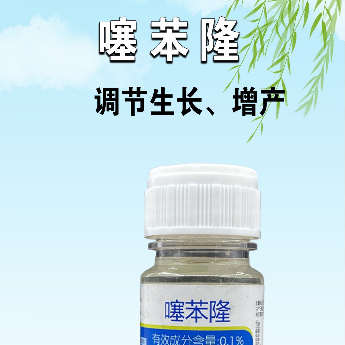 Lanyue Sulon 0.1% Thiabendazole Grape Cucumber Melon Enlargement to Improve Fruit Set Rate Growth Regulator Pesticide