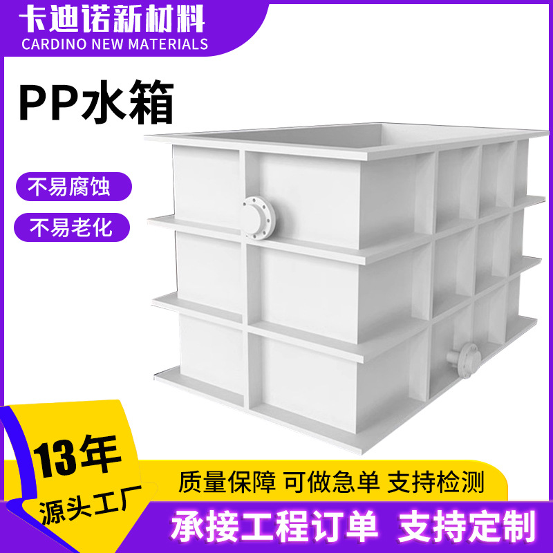 Pp Water Tank Is Resistant to Acid and Alkali Corrosion in Phosphating Tanks, Industrial Sewage Treatment Sedimentation Tanks, Easy to Weld, Aquaculture Pp Water Tank