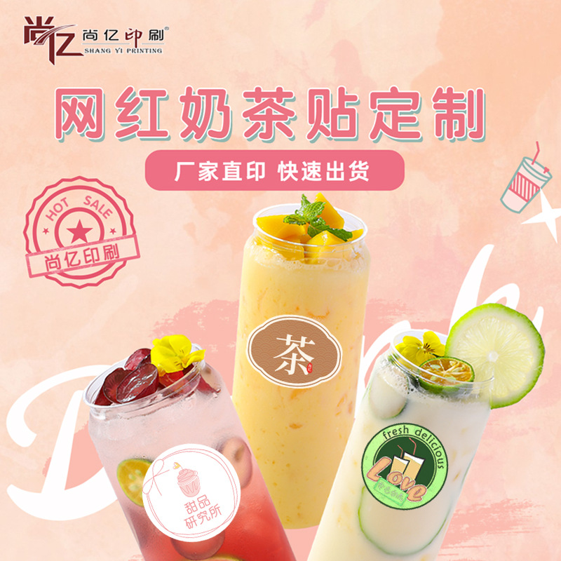 Наклейки на стаканы с молочным чаем, креативные, популярные, для напитков на вынос, наклейки для лимонного чая с фруктами