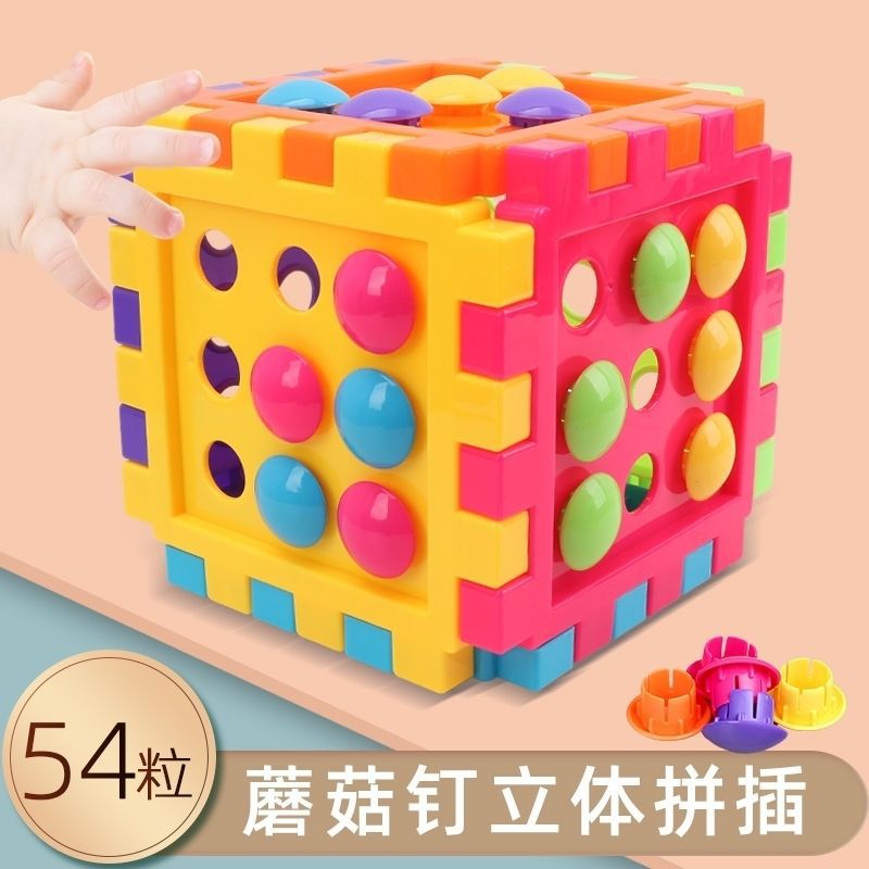 Children's large particle mushroom nail puzzle puzzle assembling cube puzzle board early education intelligence development baby toys