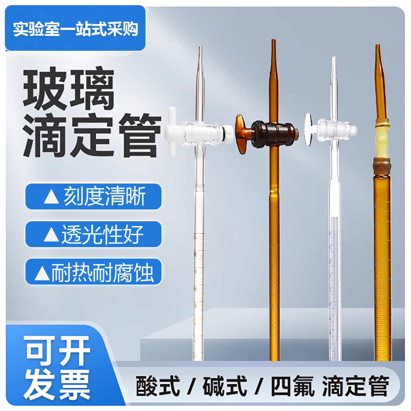 Стеклянная титрационная трубка для кислот и оснований 10/25/50 мл