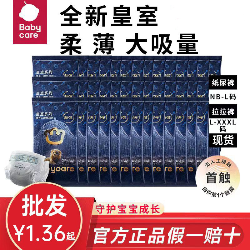 [Оптовая продажа] Подгузники Babycare Lion Kingdom, пробная упаковка для новорожденных