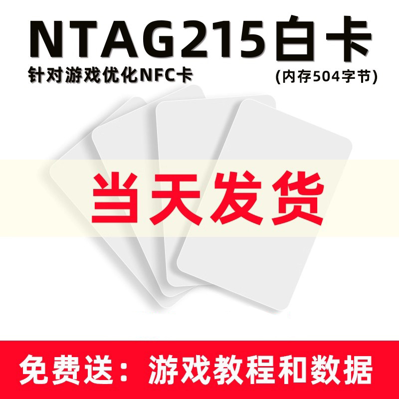 Ntag215 Adhesive Card Nfc215 Card Nfc Chip Sticker Automatically Connects to Wifi to Play Music Nfc Round Card
