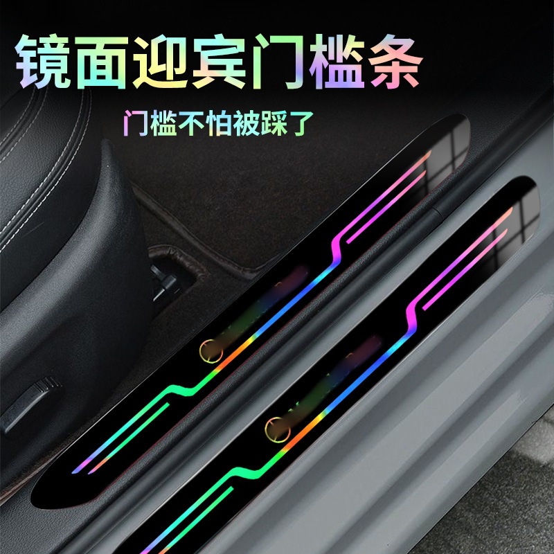 New Generation Welcome Pedal Anti-Wear Plate Mirror Acrylic Threshold Edge Decorative Plate Car Protection Strip