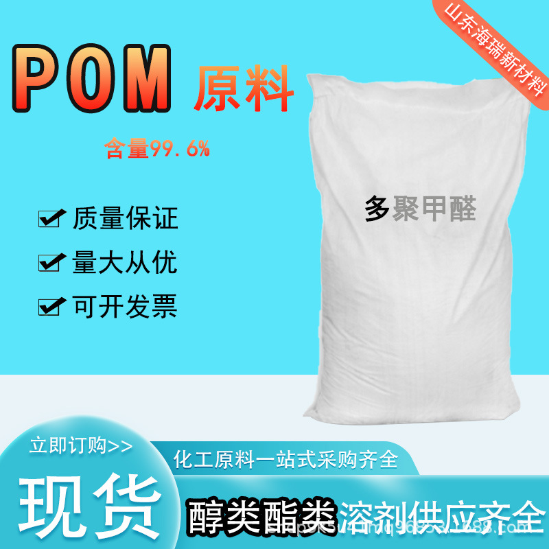 Pom Polyformaldehyde High Toughness Wear Resistance Good Stability Organic Synthesis Compound Content 96 Polyformaldehyde