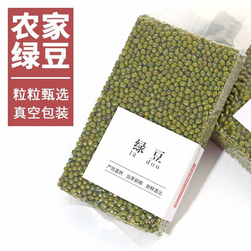 Northeast Mung Bean New Goods Vacuum Pack Peel Easy to Sa Easy to Boil Small Mung Bean Summer Summer Five Cereals