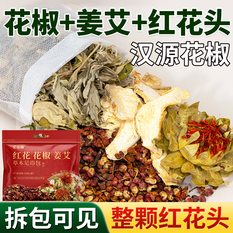 Пакет для ножной ванны с перцем Сычуань, пакет для ножной ванны с полынью, пакет для ножной ванны с имбирем и шафраном, оптовая кастомизация