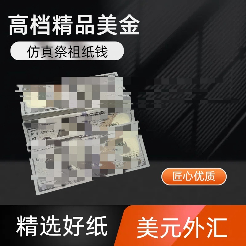 Оптовая продажа высококачественных бумажных денег для поклонения предкам и мемориальных мероприятий