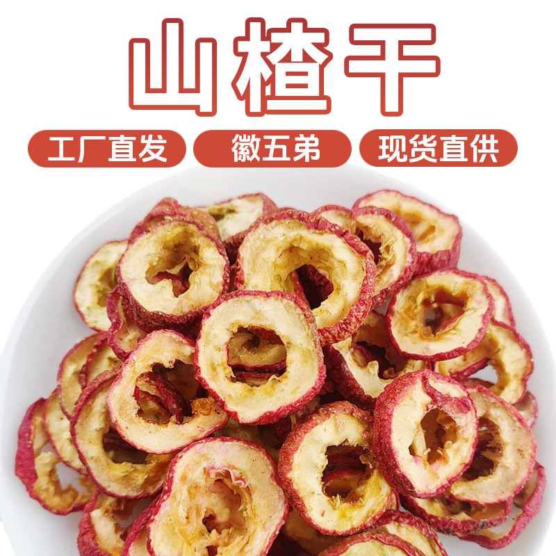 Сушёный боярышник Huiwudi с семенами для чая, ингредиенты чая из семян лотоса, ломтики боярышника с семенами, оптовая и розничная продажа от многопродуктового производителя