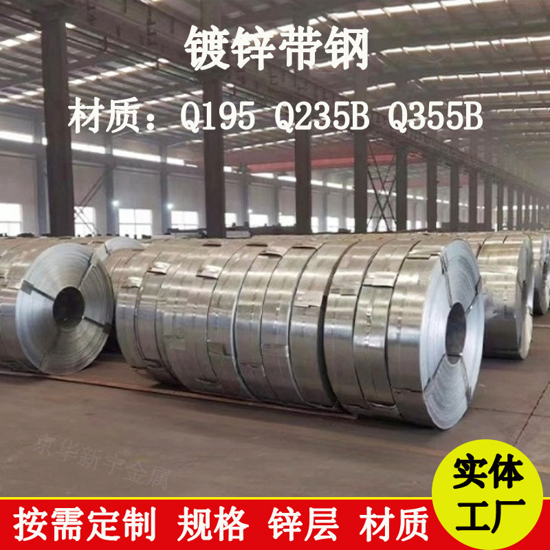 Индивидуальные стальные полосы из оцинкованной стали Q195 Q235B Q355B Z600 с высоким содержанием цинка