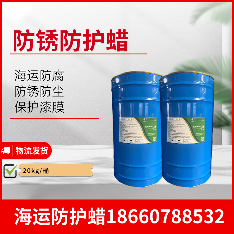 Спрей промышленного защитного воска для морского транспорта, экспортный жидкий антикоррозийный воск, антикоррозийный воск для инженерной техники