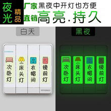 Luminous Switch Logo Sticker Fluorescent Personalized Decorative Socket Panel Tips Label Home Creative Switch Label Sticker