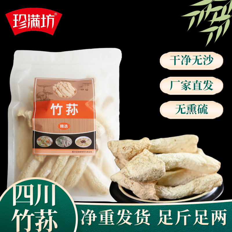 Грибы бамбука Сычуань 80г Новинка, без серы, без добавок, свежие сушеные продукты для супа, оптовая продажа от производителя, съедобные грибы для хот-пота