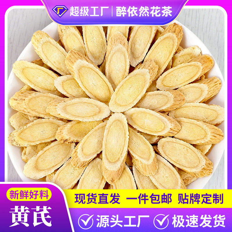 Оптовая продажа слайсов астрагала, слайсы корня, новый подлинный продукт из Ганьсу Минсянь, поставка китайских лекарственных материалов астрагала, как медицинских, так и съедобных