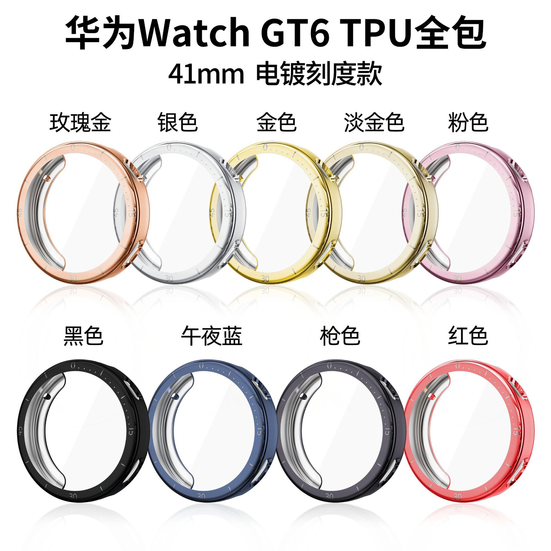 Suitable for Huawei Gt6 Protective Case 41/46mm Tpu All-Inclusive Soft Case Huawei Watch Gt6 Watch Case Protective Cover
