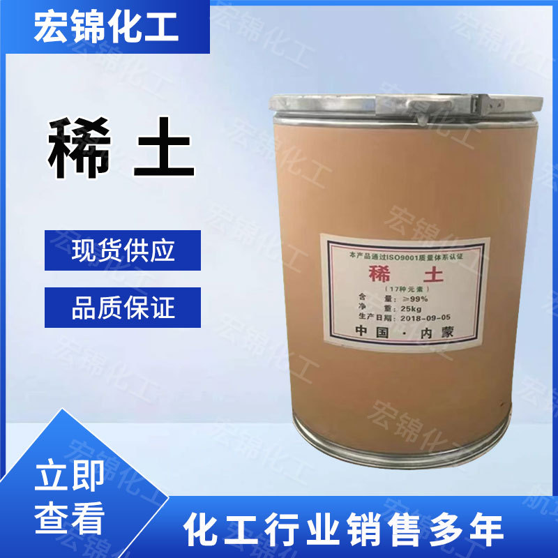 Спотовая поставка редкоземельных элементов промышленного класса 17 видов микроэлементов аграрные редкоземельные элементы