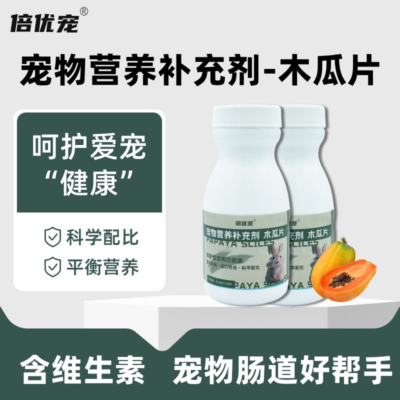 Beiyoupet Papaya Pills and Papaya Slices for Supporting Hair Shedding in Rabbits, Chinchillas, Guinea Pigs, and Dutch Pigs, Nutritional Supplement