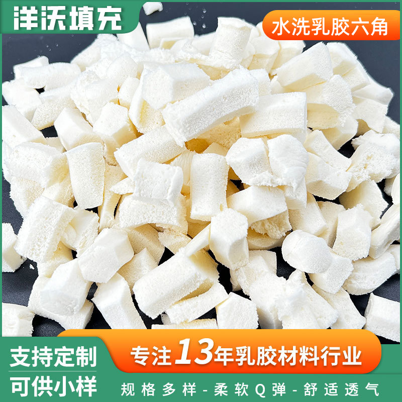 Оптовые латексные частицы для наполнения ленивой подушки наполнение высокоэластичный washable латексные шестигранные частицы