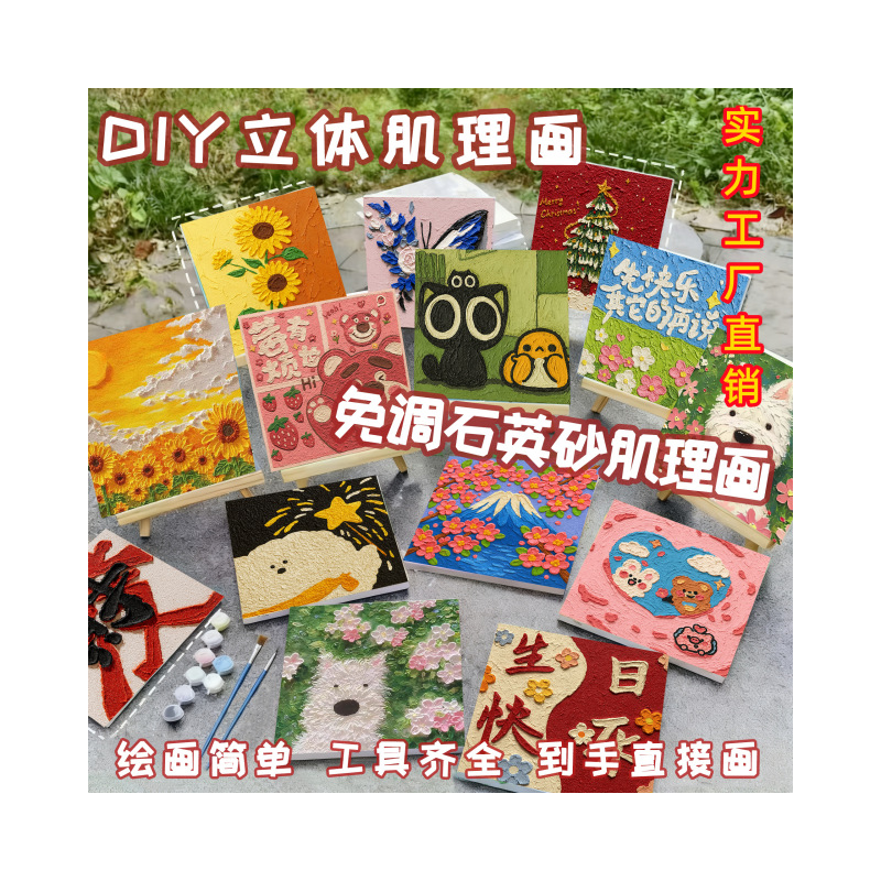 Adjustment-Free Quartz Sand DIY Digital Texture Painting Tools Are Complete and Ready to Paint Cross-Border Dropshipping Stall Decoration