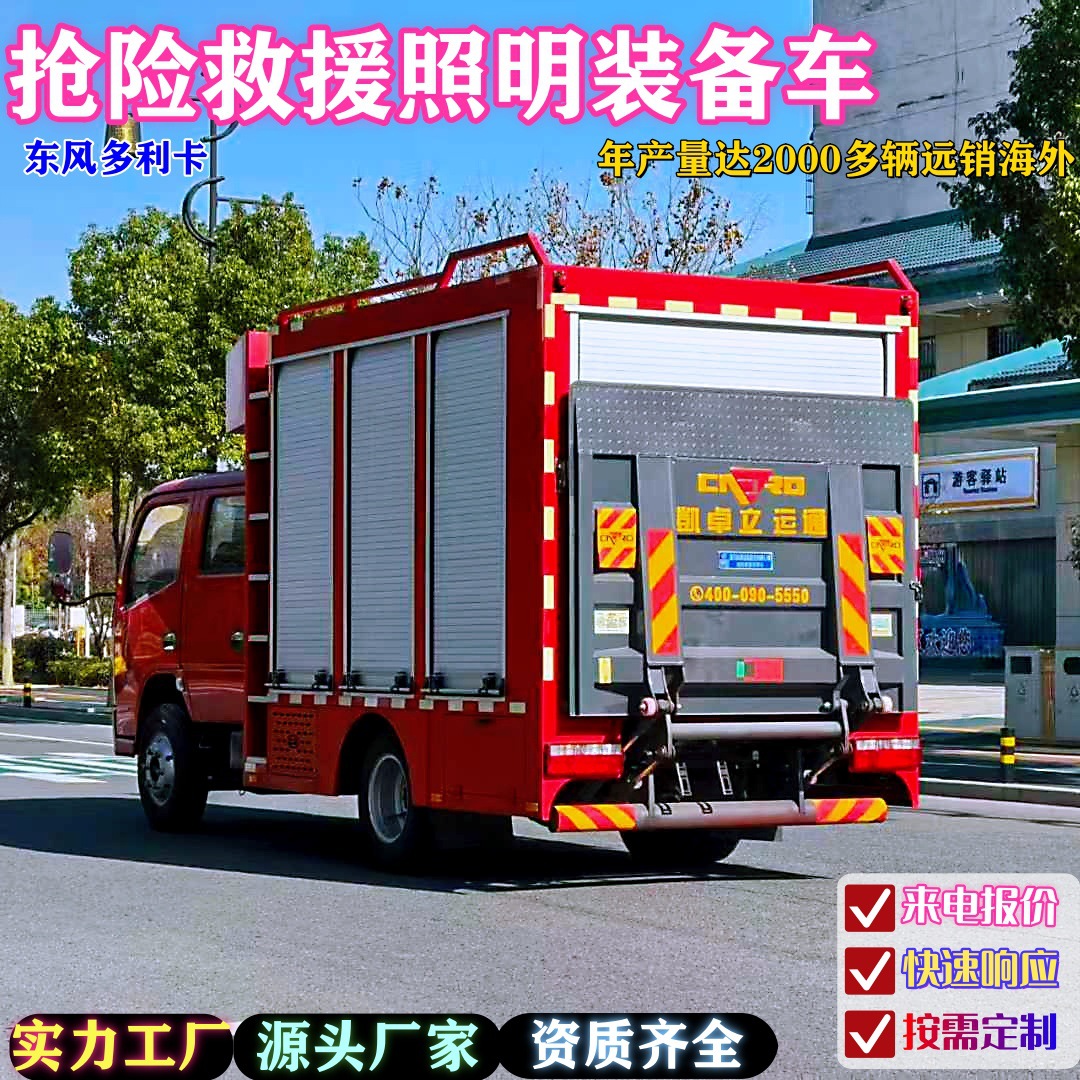 Exported to Africa Dongfeng Dolica Emergency Rescue Lighting Equipment Vehicle Factory Customized Vehicle Four-Wheel Modified Vehicle