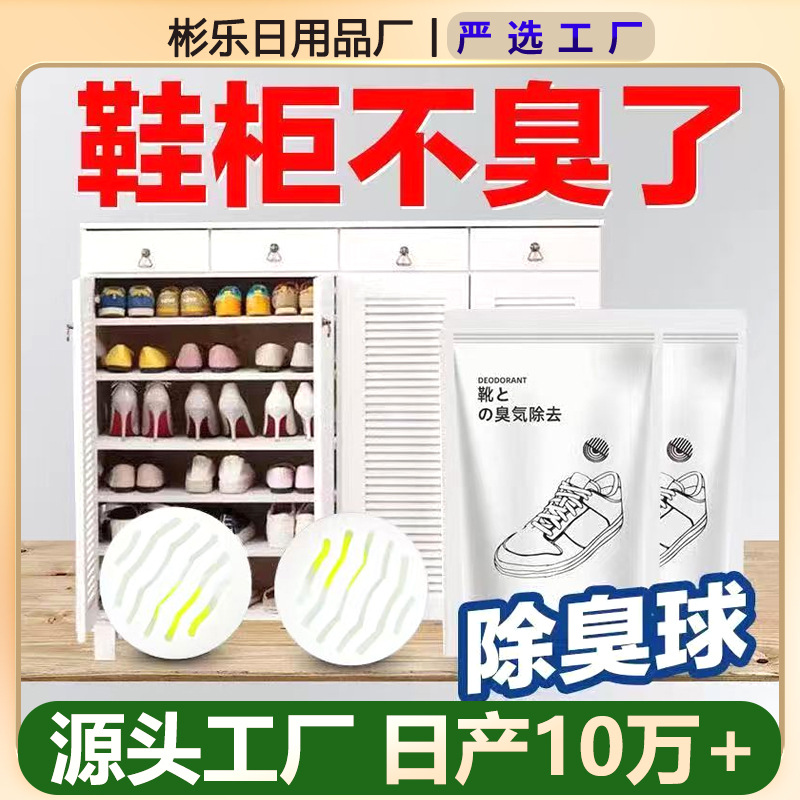 Дезодорирующий артефакт для обуви и носок, освежитель воздуха