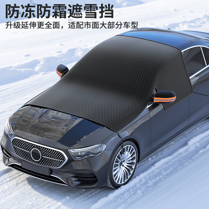 Автомобильный снегозащитный экран для лобового стекла, солнцезащитный экран, утолщенное магнитное покрытие от снега, антифриз, полупокрытие, автомобильный жакет