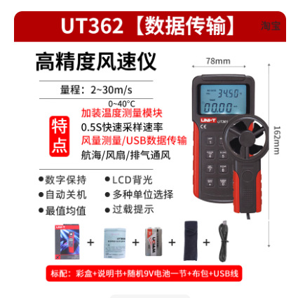 Unilide Anemometer High-Precision Handheld Anemometer Air Volume Wind Measurement Instrument Ut361 Ut362