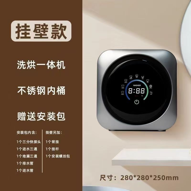 Source Manufacturer Mini Wall-Mounted Fully Automatic Drum-Type Underwear Washing Machine Underwear and Socks Washing and Drying All-In-One Machine