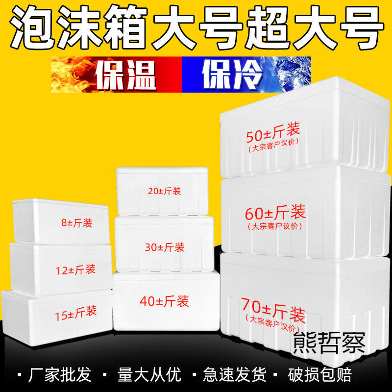Хранение в пенопластовом ящике, экстра большой ящик для хранения аквакультуры, ящик для овощей, ящик для хранения, экстра большой ящик для свежих фруктов