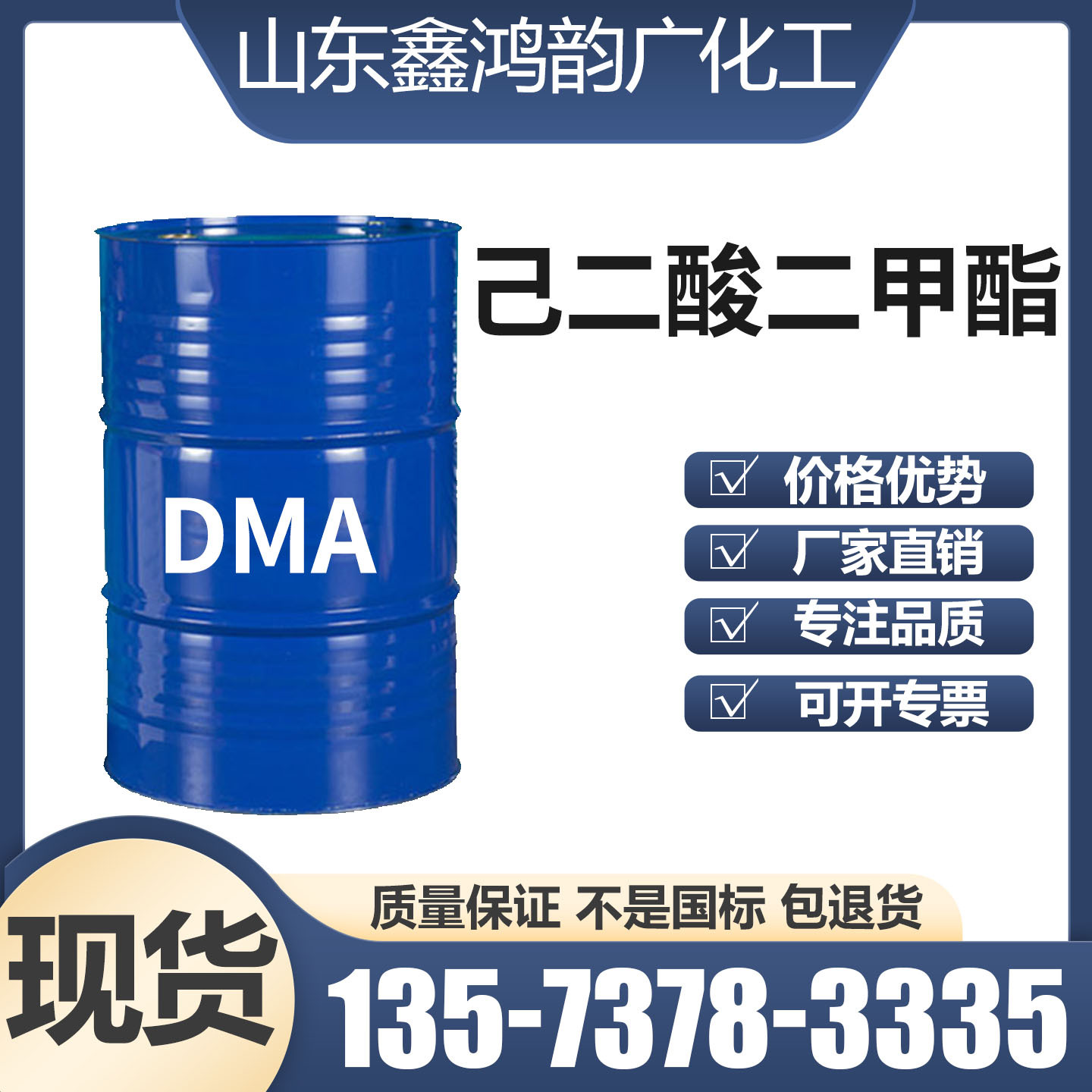 Диметил адипат Dma промышленный класс 99.9 содержание 627-93-0 диметил адипат