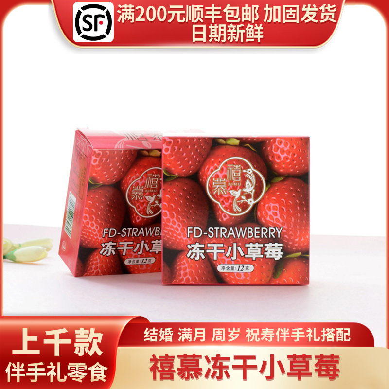 Xi Mu замороженная клубника, свадебные закуски, подарок на полный месяц, красная квадратная коробка 12г, около 9