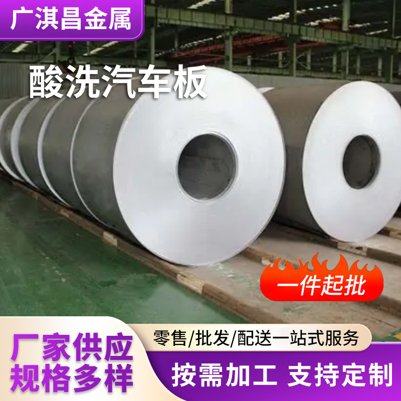 Поставка Saph44 Автомобильный лист металла с кислотным промыванием для автозапчастей, Лист металла с кислотным промыванием 1.0-3.0×1250×C Глубокая вытянутая стальная плита