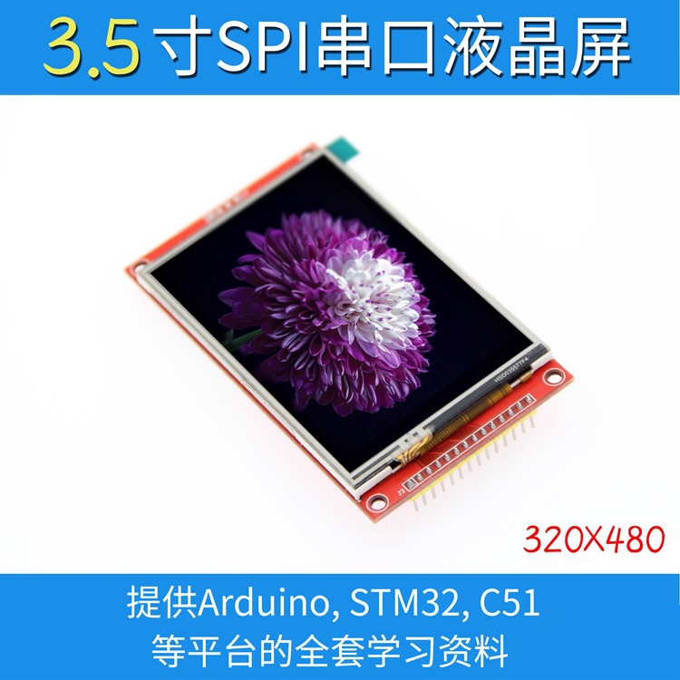 3.5 inch SPI serial port LCD screen touch screen module HD 480*320 TFT module ILI9488
