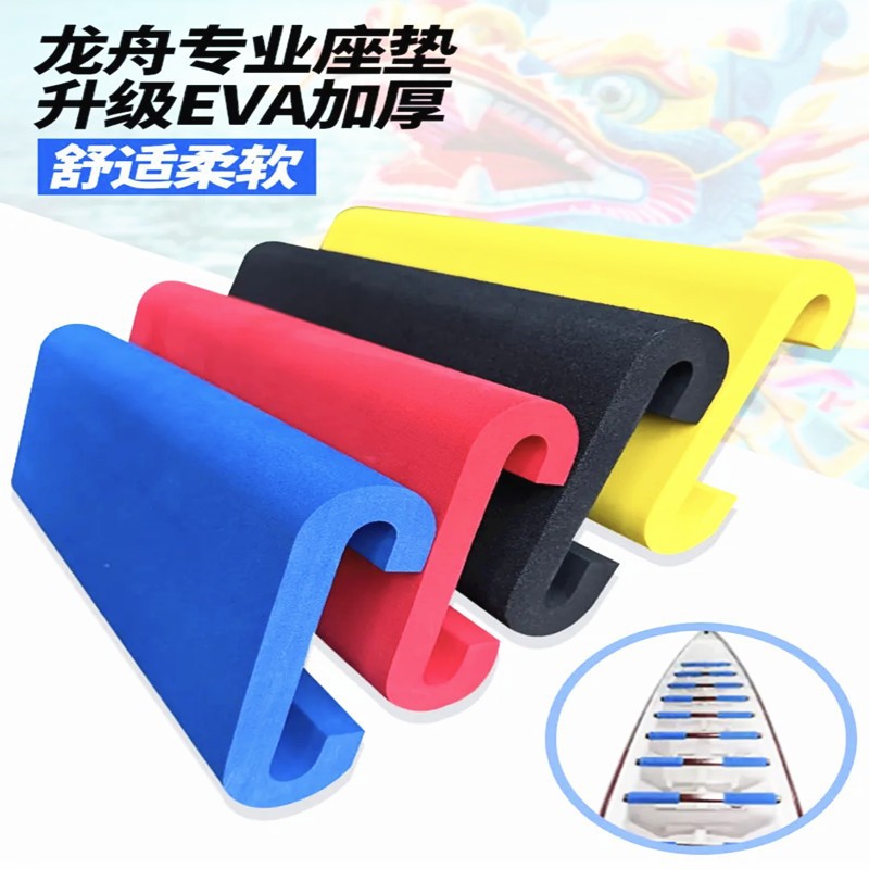 Eva Dragon Boat Cushion Non-Absorbent Non-Slip Eva Dragon Boat Cushion One-Piece Dragon Boat Training High Elasticity Ready Stock