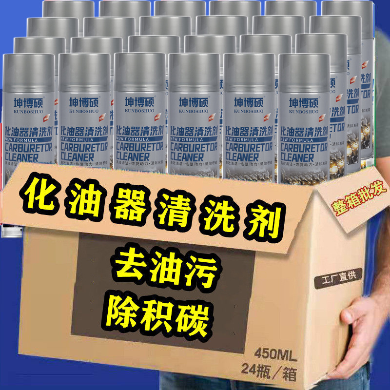 Carburetor Cleaner Upgraded Cleaner Car Motorcycle Throttle Cleaner Cleaner to Remove Oil and Carbon Deposits