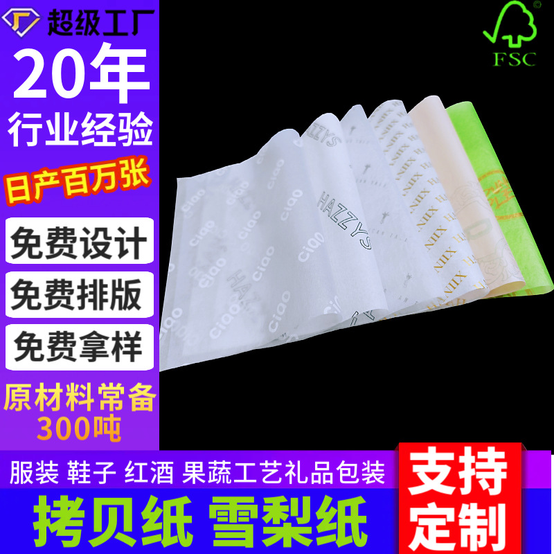 Копировальная бумага, одежда, бумага для упаковки подарков, тканевая бумага с печатным логотипом, влагозащитная бумага для обуви и одежды