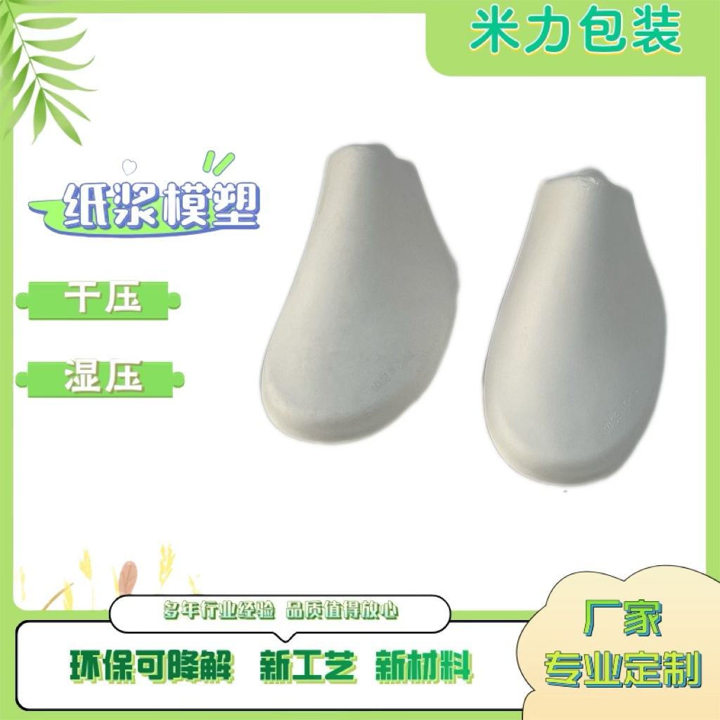 Формование из бумажной целлюлозы, экологически чистые и биоразлагаемые внутренние лотки для мужской и женской обуви, спортивной обуви, поддержек для обуви, сандалий, кожаной обуви